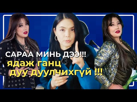 Видео: Зууны манлай дуучин Сараа Вена хотод ганц ч дуу дуулаагүй…