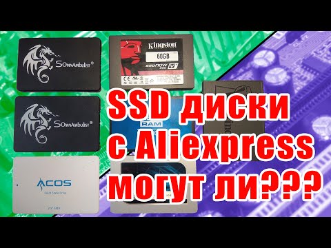 Видео: Бюджетные SSD диски с Aliexpress, распаковка, обзор начинки, тестирование, Somnambulist, ACOS