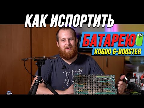 Видео: Как не стоит дорабатывать батарею в Kugoo G-Booster? Обзор ошибок мастеров #electrocenter.by