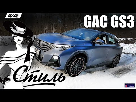 Видео: GAC GS3 – для поклонников стиля и комфорта