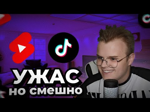 Видео: КАША СМОТРИТ ЮТУБ ШОРТС И ТИКТОК | ЗАПРЕТКИ
