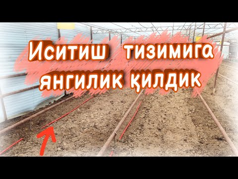 Видео: Иситиш тизимига янгилик қилдик