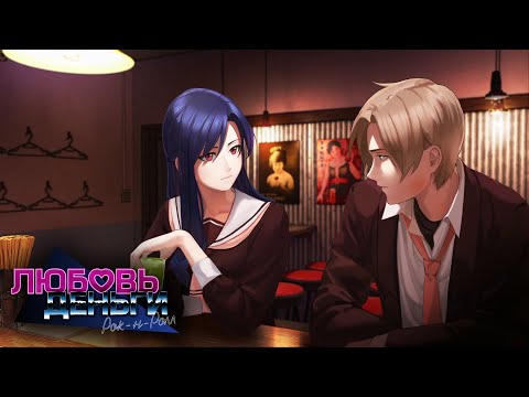 Видео: Поговорил с Катькой / Love, Money, Rock'n'Roll / #2