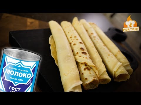 Видео: Рейтинг: Сгущёнка