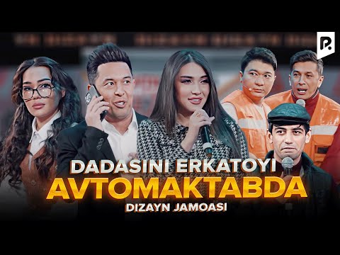 Видео: Дизайн жамоаси - Дадасини эркатойи автомактабда | Dizayn jamoasi - Dadasini erkatoyi avtomaktabda
