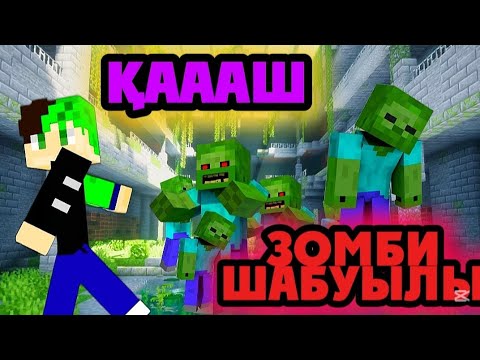 Видео: ЗАБРОШНЫЙ ҚАЛАДА БІР ӨЗІМ ЗОМБИЛАРМЕН ҚАЛЫП ҚОЙДЫИ😱🧟МЕН ТІРІ ҚАЛДЫМ БА🤔😱