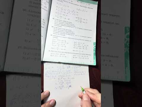 Видео: 41-есеп 9кл алгебра (қайталау) Әбілқасымова