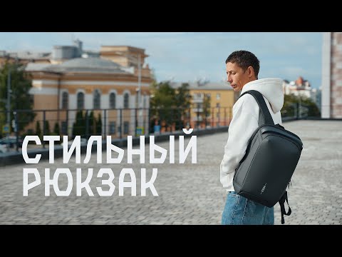 Видео: Мужской и женский рюкзак MIKU — стоит ли брать?