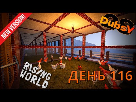 Видео: DUBSY В RISING WORLD ВЫЖИВАНИЕ ДЕНЬ 116