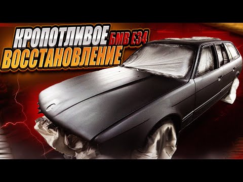 Видео: Загрунтовал кузов/сложности в ремонте/