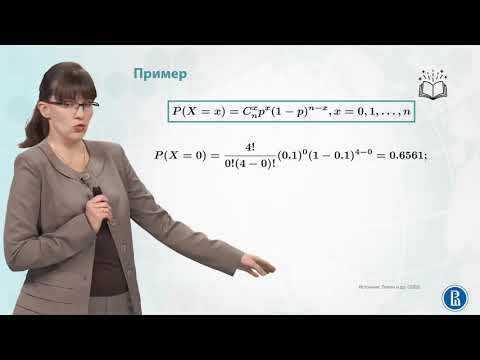 Видео: 2.5.Примеры дискретных распределений .