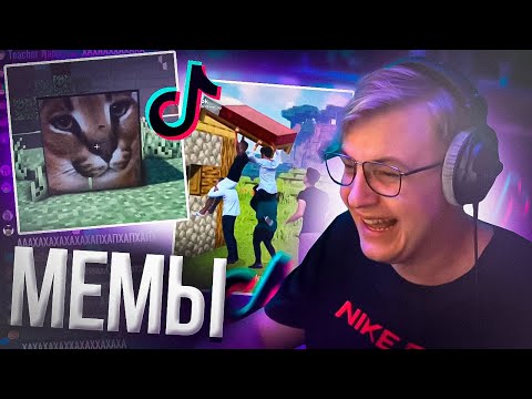 Видео: Пятёрка смотрит Подборку Тик Токов от Подписчика #31 | Нарезка стрима ФУГА TV