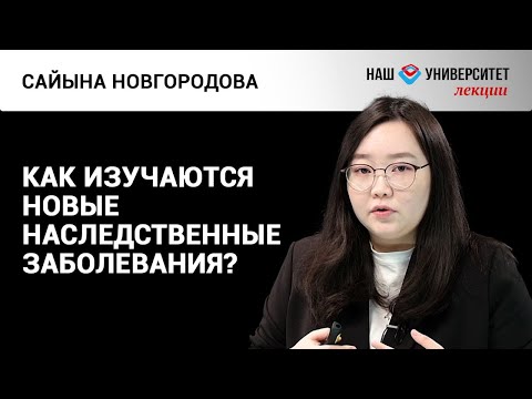 Видео: Клиническое и молекулярно-генетическое описание мукополисахаридоз-плюс синдрома – Сайына Новгородова