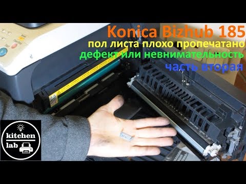 Видео: Интересный случай ремонта  konica minolta bizhub 185 забыли транспортную скобу 2часть