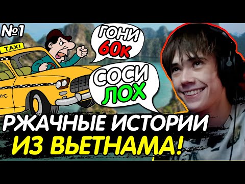 Видео: ДЕДОДЕД ПРО ПЕРЕЕЗД ВО ВЬЕТНАМ! ТАКСИСТ ПОПЫТАЛСЯ ОБМАНУТЬ НА 60 ТЫСЯЧ! ЧАСТЬ 1