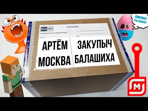 Видео: ВСЕ АКЦИИ В ПОСЫЛКЕ ОТ ПОДПИСЧИКА! Артём из Москвы / Прилипалы / Скрепыши 2 / Треснутые / Майнкрафт