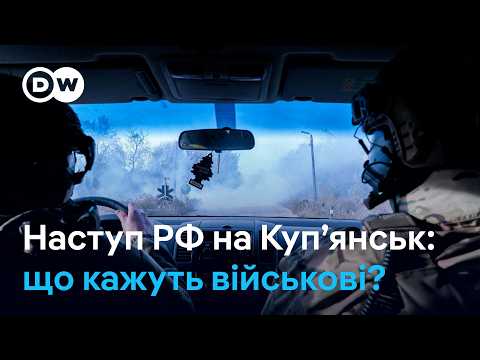 Видео: Наступ РФ на Куп’янськ: росіяни на гумових човнах, оборона й піша евакуація | DW Ukrainian