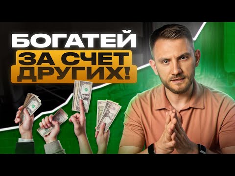 Видео: Коллективные инвестиции от А до Я: Как инвестировать с любым доходом?
