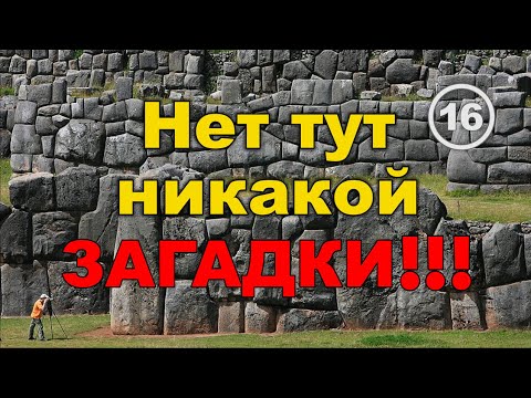 Видео: НЕзагадочная 🤣🤣🤣 перуанская полигональная кладка. Фильм 16