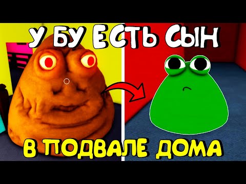 Видео: 😂МЕСТЬ БУ - СЕКРЕТНЫЙ ПОДВАЛ (Bou's Revenge)