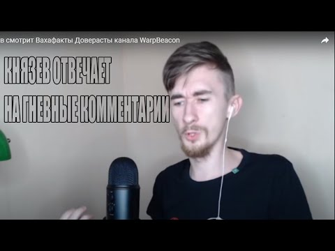 Видео: Читаем злые комменты под роликом Обзора на Доверастов