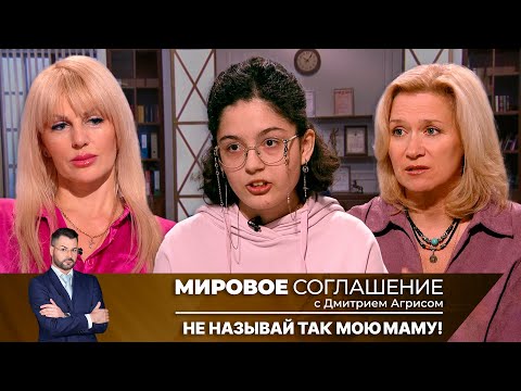 Видео: Мировое соглашение. Эфир от 12 февраля 2025 года