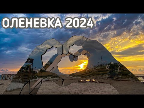 Видео: ТОП-5 причин, почему Оленевка 2024 станет вашим любимым курортом