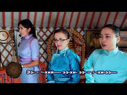 Видео: Үндэсний бахархалт уртын дууны хичээл 3