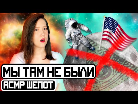 Видео: ТОП 6 Невероятных теорий о Луне/ АСМР шепот