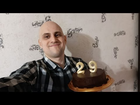 Видео: Сегодня у меня день рождения! Праздную 29 лет вместе с чатиком!