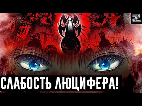 Видео: Как 1200 лет назад победили Люцифера?!Архангелы?Слабое место правителя преисподней!◙Чёрный клевер