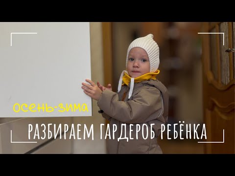 Видео: ГАРДЕРОБ РЕБЕНКА ОСЕНЬ-ЗИМА/ КАК ОТМЕТИЛИ 3 ГОДА/ ОБЗОР ДЕТСКОЙ ЭЛЕКТРИЧЕСКОЙ ЩЕТКИ