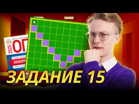 Видео: Разбор 15 задания Робот КуМир | ОГЭ информатика 2025 | Умскул