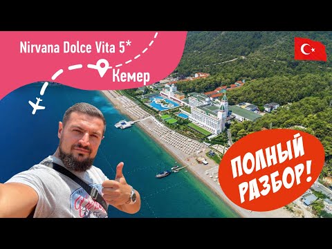 Видео: Nirvana Dolce Vita 5*  Полный Разбор!