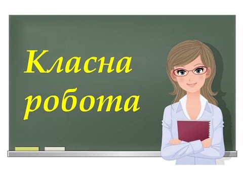 Видео: 5 клас Уявлення про десяткові дроби
