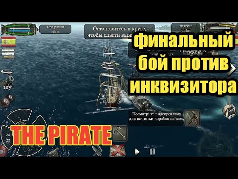 Видео: Финал сюжета.Прохождение The Pirate:Plague of the Dead #9