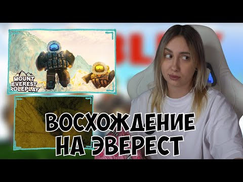 Видео: КСЮША ИГРАЕТ В РОБЛОКС | MOUNT EVEREST ROLEPLAY, CAVE DIVING, КЛАУСТРОФОБИЯ