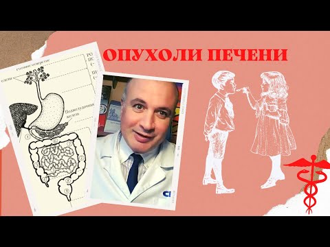 Видео: Опухоли печени. Как вовремя выявить угрозу?