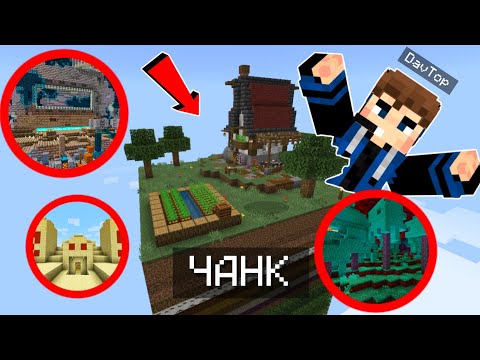 Видео: 😱ВЫЖИВАНИЕ НА ЧАНКЕ ИЗ СЛОЁВ И СТРУКТУР В МАЙНКРАФТ ПЕ!!! *Победил Эндер-дракона*