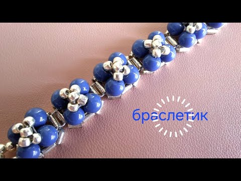 Видео: Браслет из стекляруса, бусин и бисера. МК