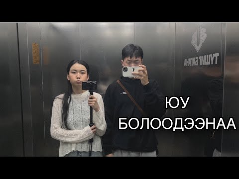 Видео: ✋🤦Хатан нуруу хаана нугарваа хха👩🏽‍🌾🙊