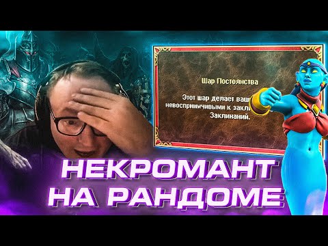 Видео: Герои 3 | "Е*АНЫЙ ШАР!" | 13.04.2025