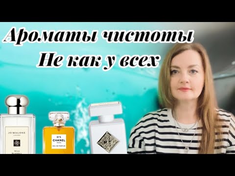 Видео: Ароматы чистоты и ухода не как у всех🛁
