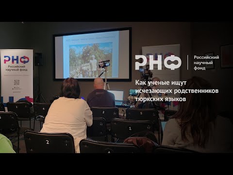 Видео: Как ученые ищут исчезающих родственников тюркских языков