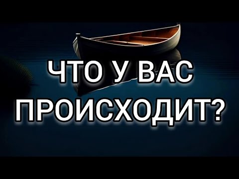 Видео: 📨Завершение кармического цикла. Подведение итогов. Активные действия.