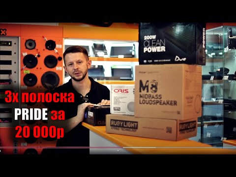 Видео: 3х полоска на Pride за 20 000 рублей