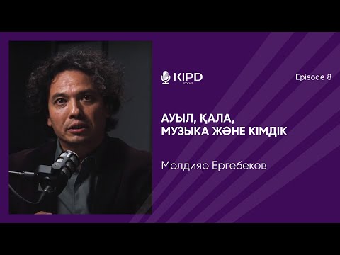 Видео: Молдияр Ергебеков | поп-мәдениет | отандық кино | кімдік мәселесі