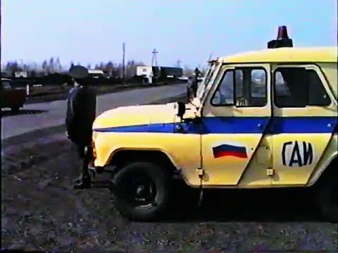 Видео: Каменское  ГАИ в 99 году.