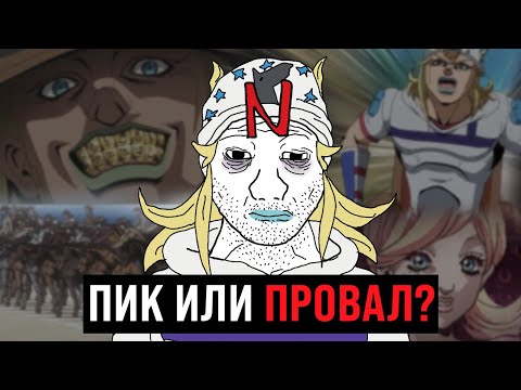 Видео: ПРОБЛЕМЫ аниме Steel Ball Run - Разбор тизера, дата выхода, актёры