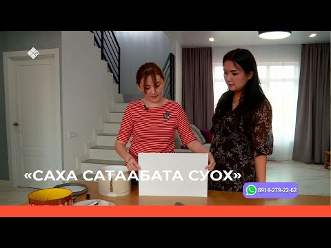 Видео: «Саха сатаабата суох»  (27.09.22)
